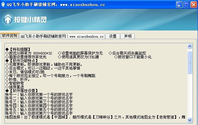 qq飞车小助手辅助 v1.7