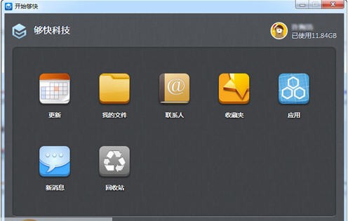 够快企业网盘 v2.1.5.8 够快企业网盘 v2.1.5.8