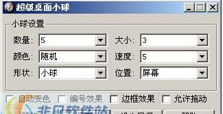 超级桌面小球 v1.5 超级桌面小球 v1.5