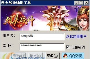 天涯易栈烈火战神辅助工具 v1.7 天涯易栈烈火战神辅助工具 v1.7