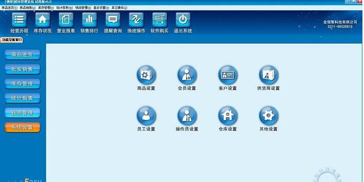 领智超市管理系统 v9.9 领智超市管理系统 v9.9