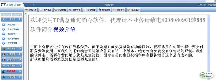 TT满意通免费进销存 v1.07 TT满意通免费进销存 v1.07