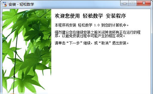 轻松数学 v1.0.3 轻松数学 v1.0.3