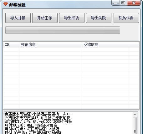 随风邮箱检测是否可用工具 v1.1.0.5 随风邮箱检测是否可用工具 v1.1.0.5