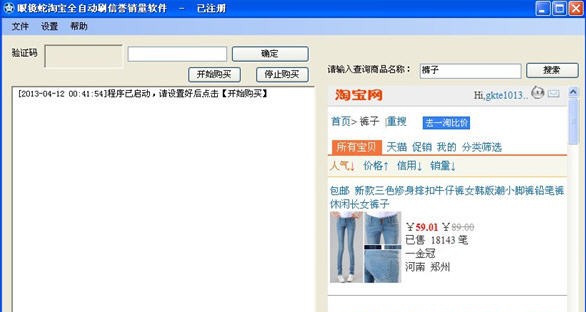 2014眼镜蛇淘宝全自动安全刷信誉信用软件 v5.6 2014眼镜蛇淘宝全自动安全刷信誉信用软件 v5.6