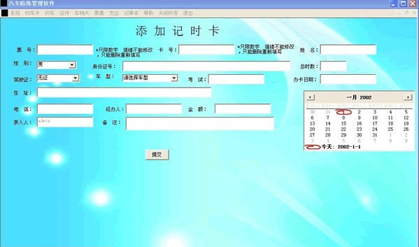 汽车陪练行业管理软件 v2.2.8 汽车陪练行业管理软件 v2.2.8