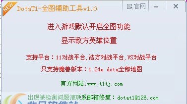 dotaT1全图辅助工具 v8.17 dotaT1全图辅助工具 v8.17