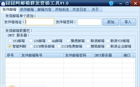 囧囧网邮箱群发器营销工具 v1.7 囧囧网邮箱群发器营销工具 v1.7