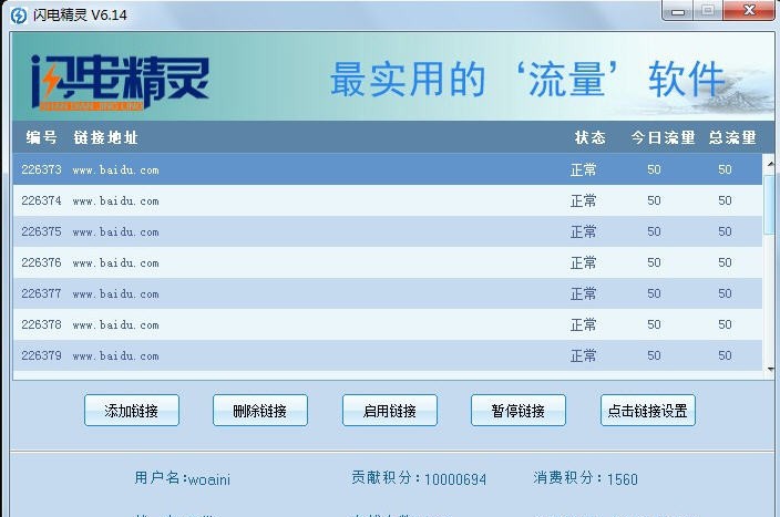 闪电精灵SEO软件 v5.1.0.6 闪电精灵SEO软件 v5.1.0.6