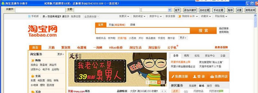 淘宝直通车排名小助手 v1.5 淘宝直通车排名小助手 v1.5