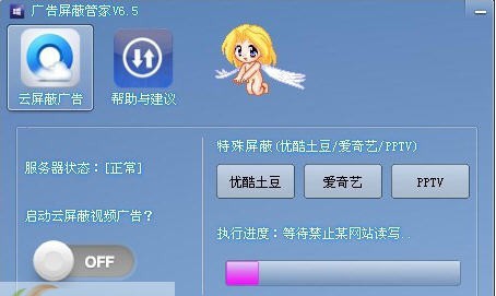 荣事达广告屏蔽 v6.10