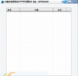 山猪多线程HTTP代理验证助手 v1.4 山猪多线程HTTP代理验证助手 v1.4