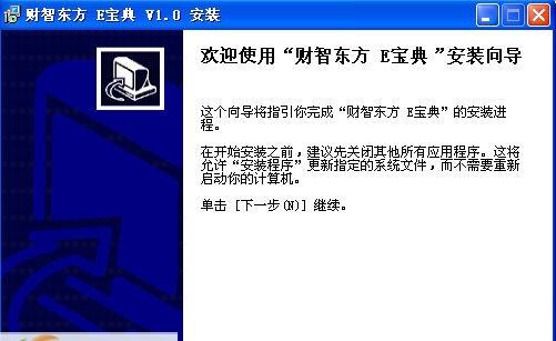 财智东方e宝典 v1.9