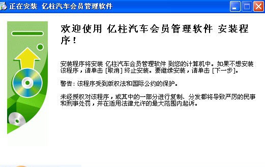 亿柱汽车会员积分管理软件 v2.6 亿柱汽车会员积分管理软件 v2.6