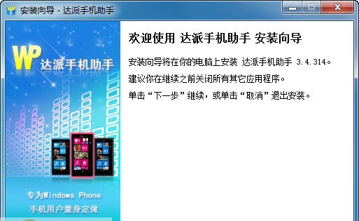 达派手机助手PC版 v4.2.9 达派手机助手PC版 v4.2.9