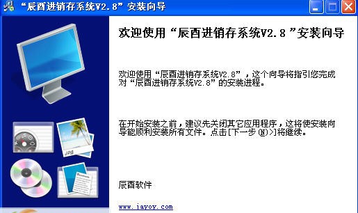 辰酉进销存管理系统 v2.12 辰酉进销存管理系统 v2.12