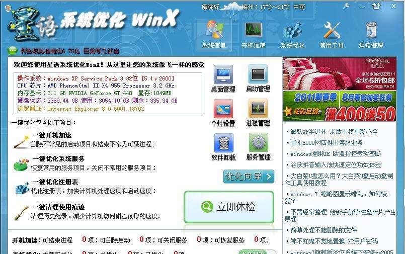 星语系统优化 v1.8 星语系统优化 v1.8