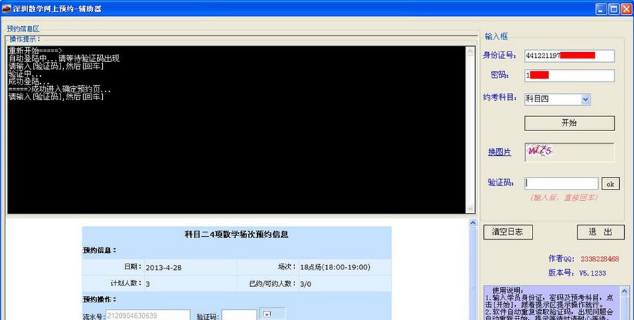 深圳散学预约软件 v5.1237 深圳散学预约软件 v5.1237
