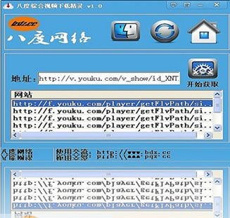 八度综合视频下载精灵 v1.7 八度综合视频下载精灵 v1.7