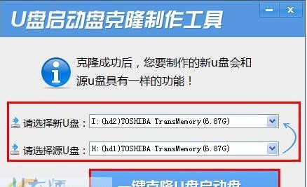 U盘启动盘克隆制作工具 v1.0.0.7