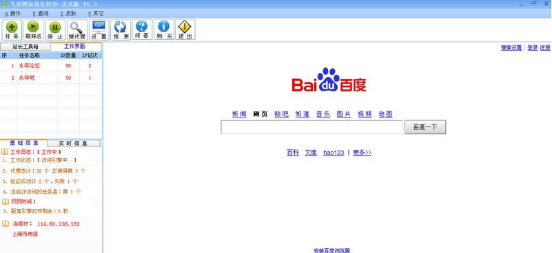飞讯SEO优化软件 v4.10 飞讯SEO优化软件 v4.10