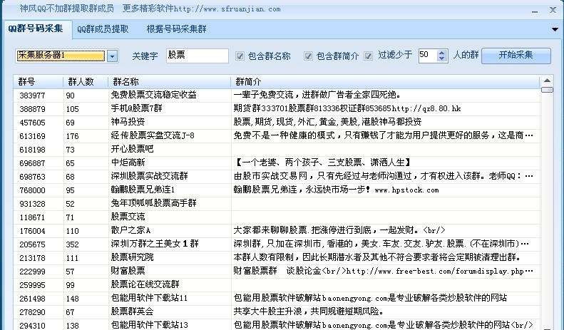 神风不加群提取QQ群成员 v5.5 神风不加群提取QQ群成员 v5.5
