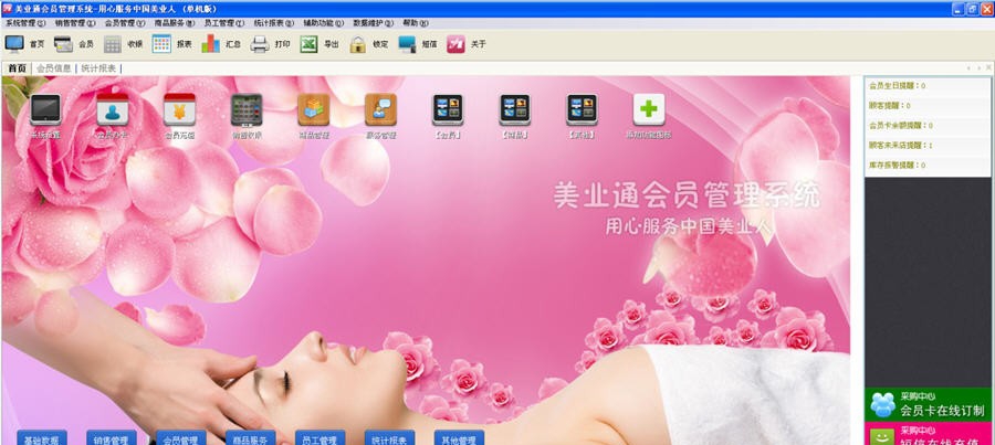 美业通会员管理系统 v10.61 美业通会员管理系统 v10.61