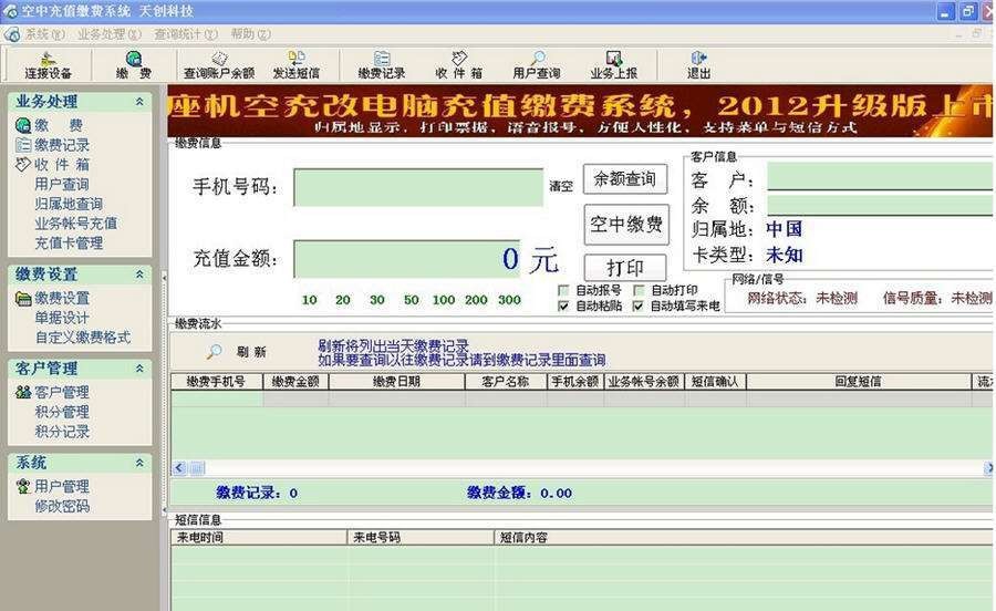 悠悠卡座机空充电脑缴费系统 v1.4 悠悠卡座机空充电脑缴费系统 v1.4