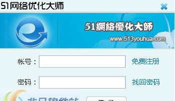 513网络优化大师 v8.0.2.5 513网络优化大师 v8.0.2.5