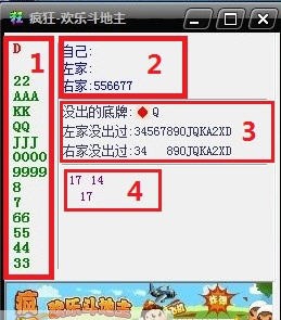 疯狂QQ记牌器 v1.1.14 疯狂QQ记牌器 v1.1.14