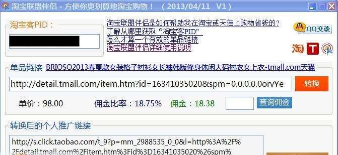 淘宝联盟伴侣 v3.3 淘宝联盟伴侣 v3.3