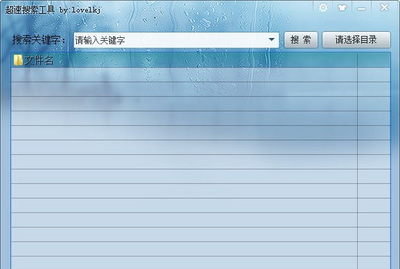 超速文件搜索工具 v2.3.7 超速文件搜索工具 v2.3.7