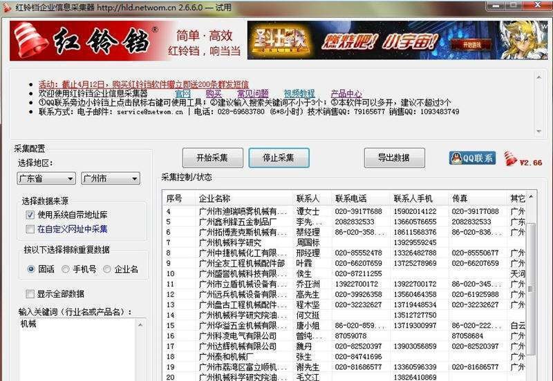 红铃铛企业信息(企业名录)搜索采集软件 v2.83 红铃铛企业信息(企业名录)搜索采集软件 v2.83