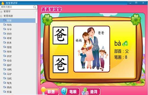 成博士幼儿识字 v2.0.0.25 成博士幼儿识字 v2.0.0.25