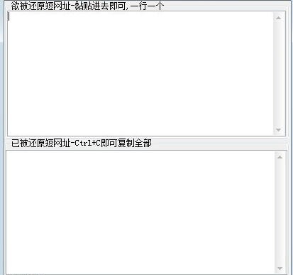北风短网址批量还原工具 v1.5 北风短网址批量还原工具 v1.5