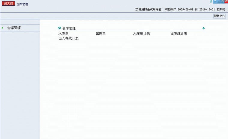 周大财仓库管理 v5856