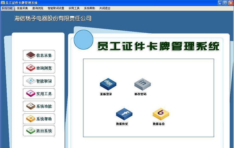 员工证件卡牌管理系统 v4.5 员工证件卡牌管理系统 v4.5