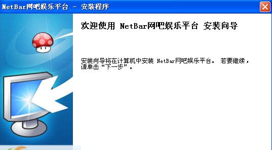 NetBar网吧娱乐平台 v4.2.6 NetBar网吧娱乐平台 v4.2.6