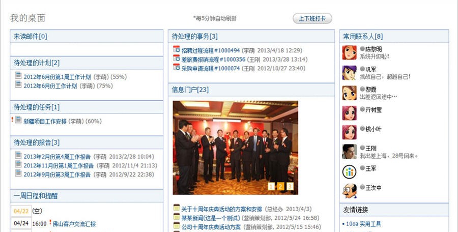 10oa协同办公系统 v7.5