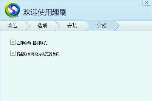 趣刷刷机 v1.0.0.9 趣刷刷机 v1.0.0.9
