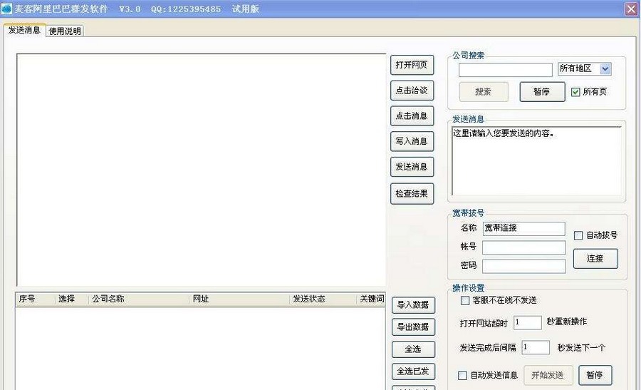 麦客阿里巴巴群发软件 v3.5 麦客阿里巴巴群发软件 v3.5
