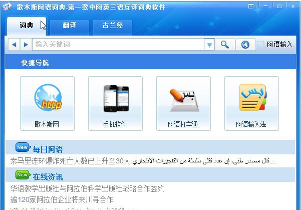 歌木斯阿语词典 v2.10 歌木斯阿语词典 v2.10