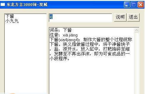东北方言3000词 v1.6 东北方言3000词 v1.6