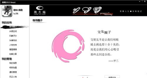 微寻社交 Beta v3.11 微寻社交 Beta v3.11