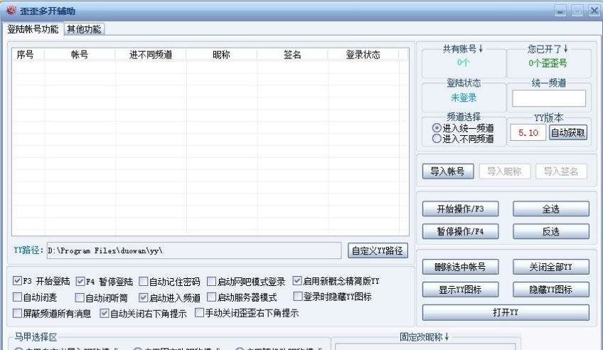 随风YY辅助工具 v1.7 随风YY辅助工具 v1.7