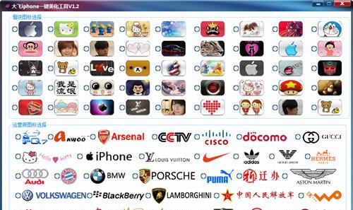 大飞iphone一键美化 v1.9
