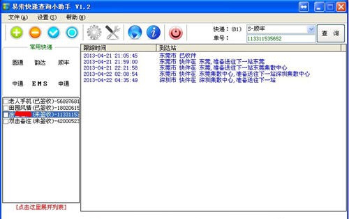 易索快递单号免验证码查询助手 v1.7 易索快递单号免验证码查询助手 v1.7
