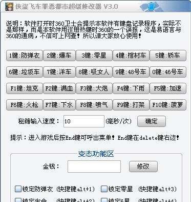 侠盗飞车罪恶都市超级修改器 v3.9 侠盗飞车罪恶都市超级修改器 v3.9