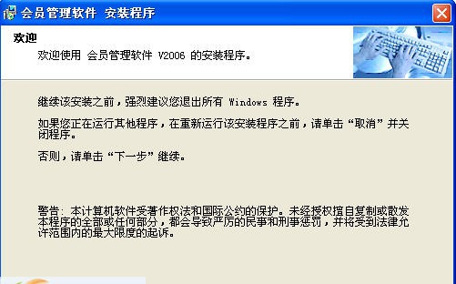 睿亿天成会员软件 v5.4 睿亿天成会员软件 v5.4