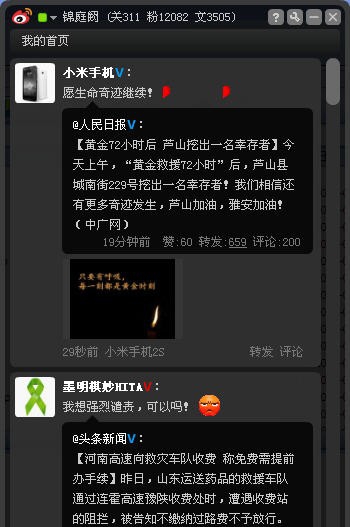 SinaTair新浪微博桌面客户端 v1.72 SinaTair新浪微博桌面客户端 v1.72